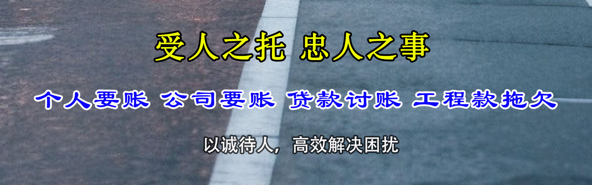 武进要债公司